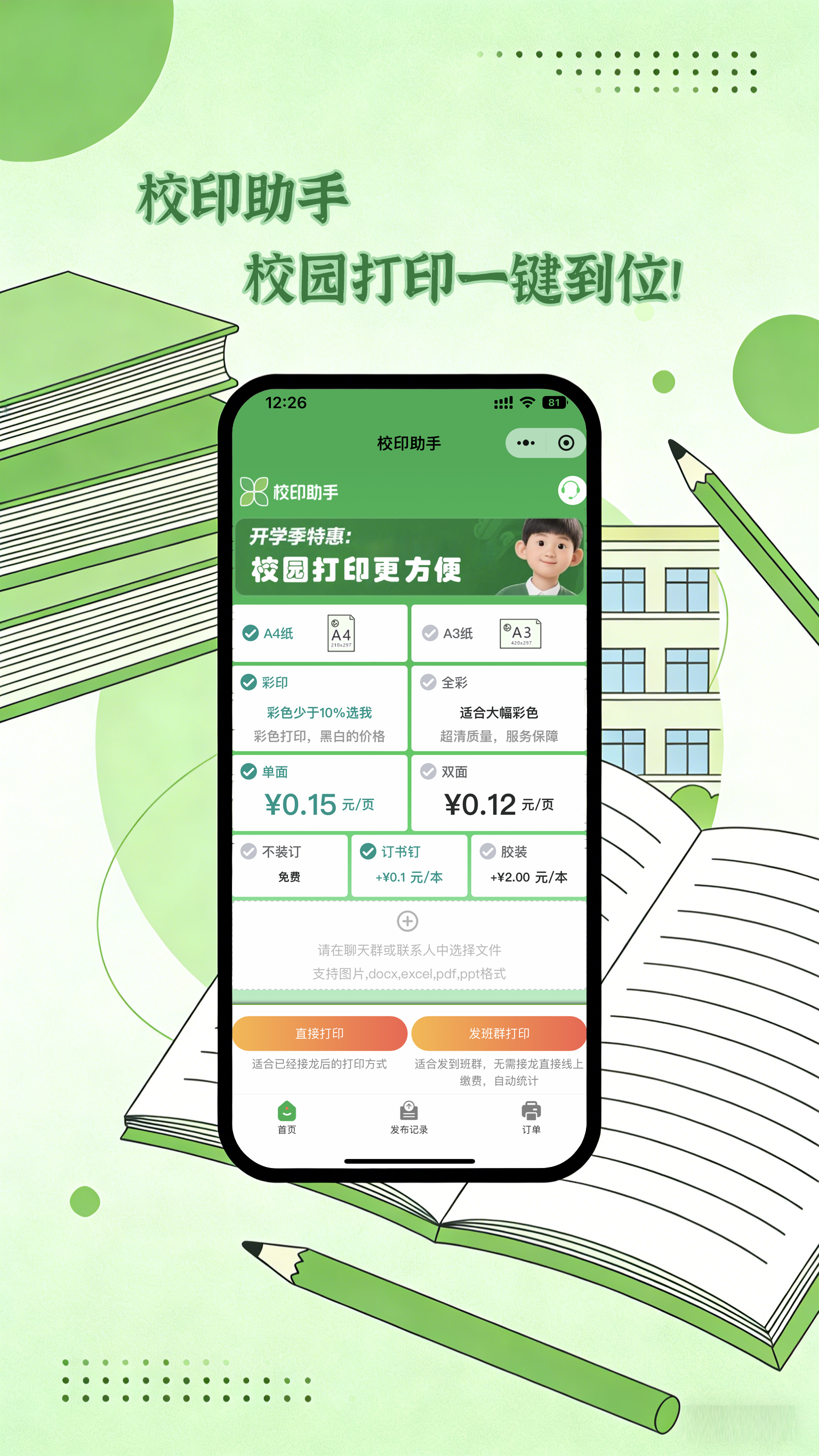 告别群聊刷屏，这款小程序让班级打印统计一键搞定！